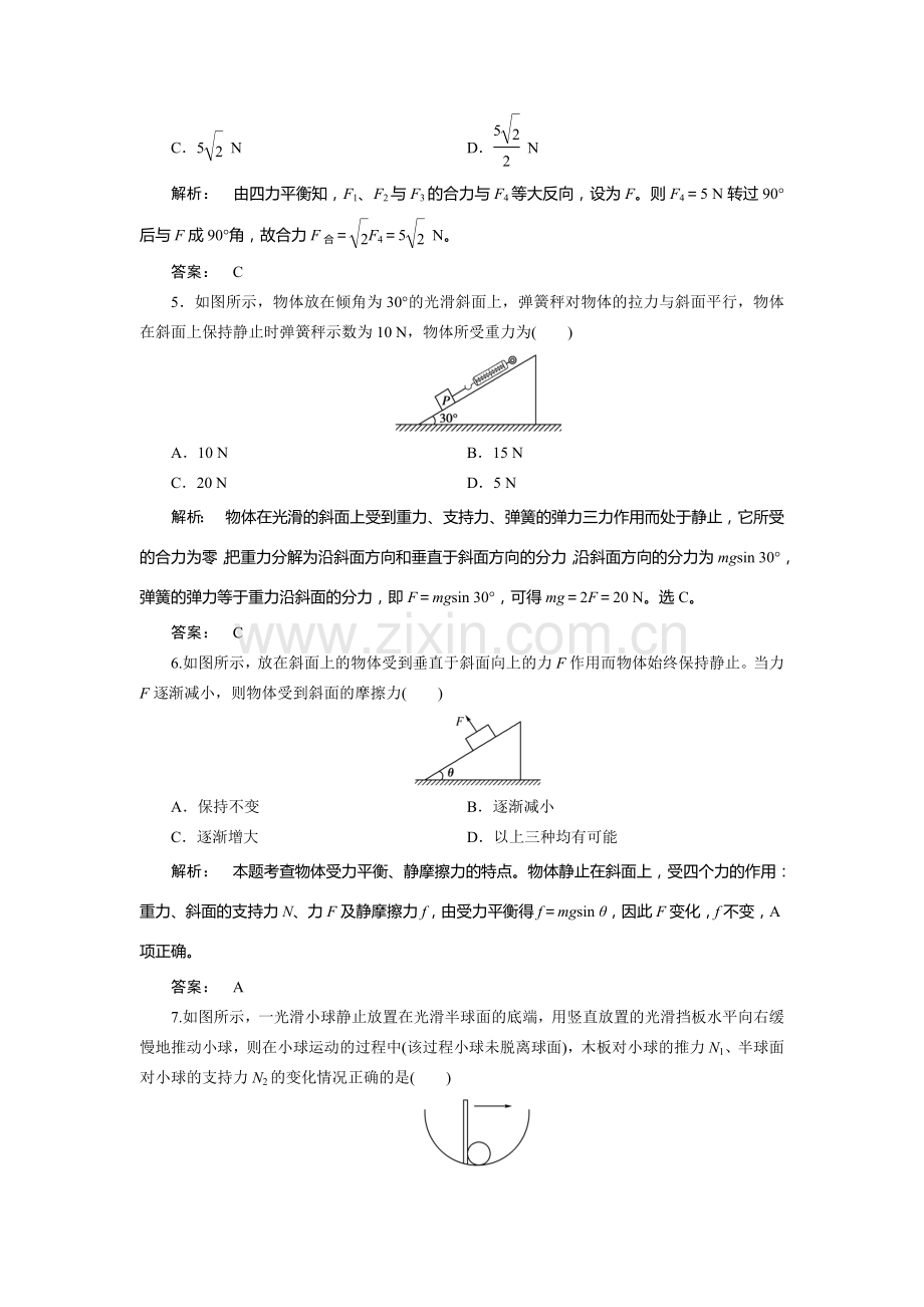 2017-2018学年高一物理上学期课时同步检测16.doc_第2页