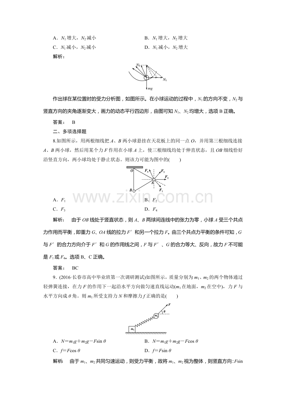 2017-2018学年高一物理上学期课时同步检测16.doc_第3页