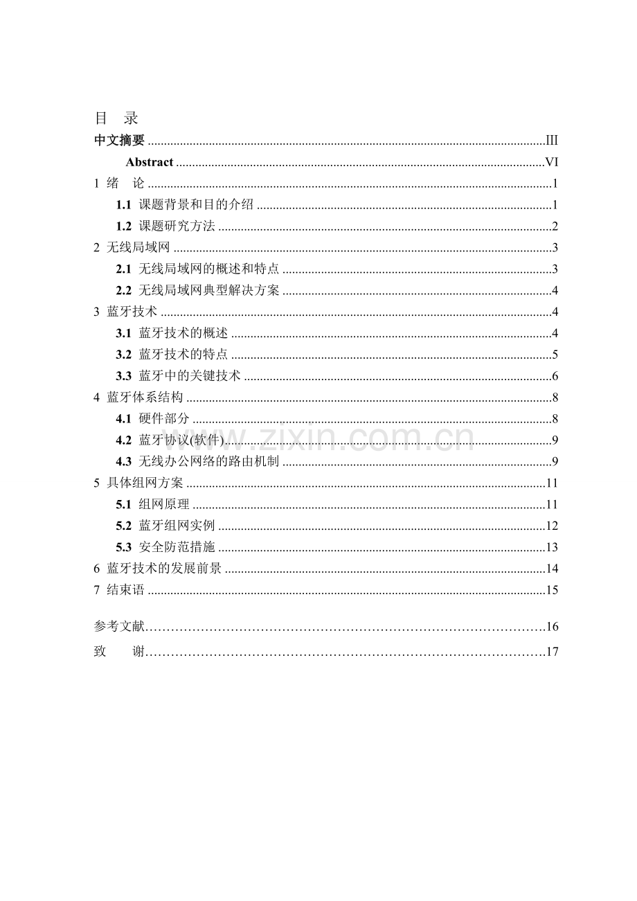 蓝牙技术组建无线局域网.doc_第2页