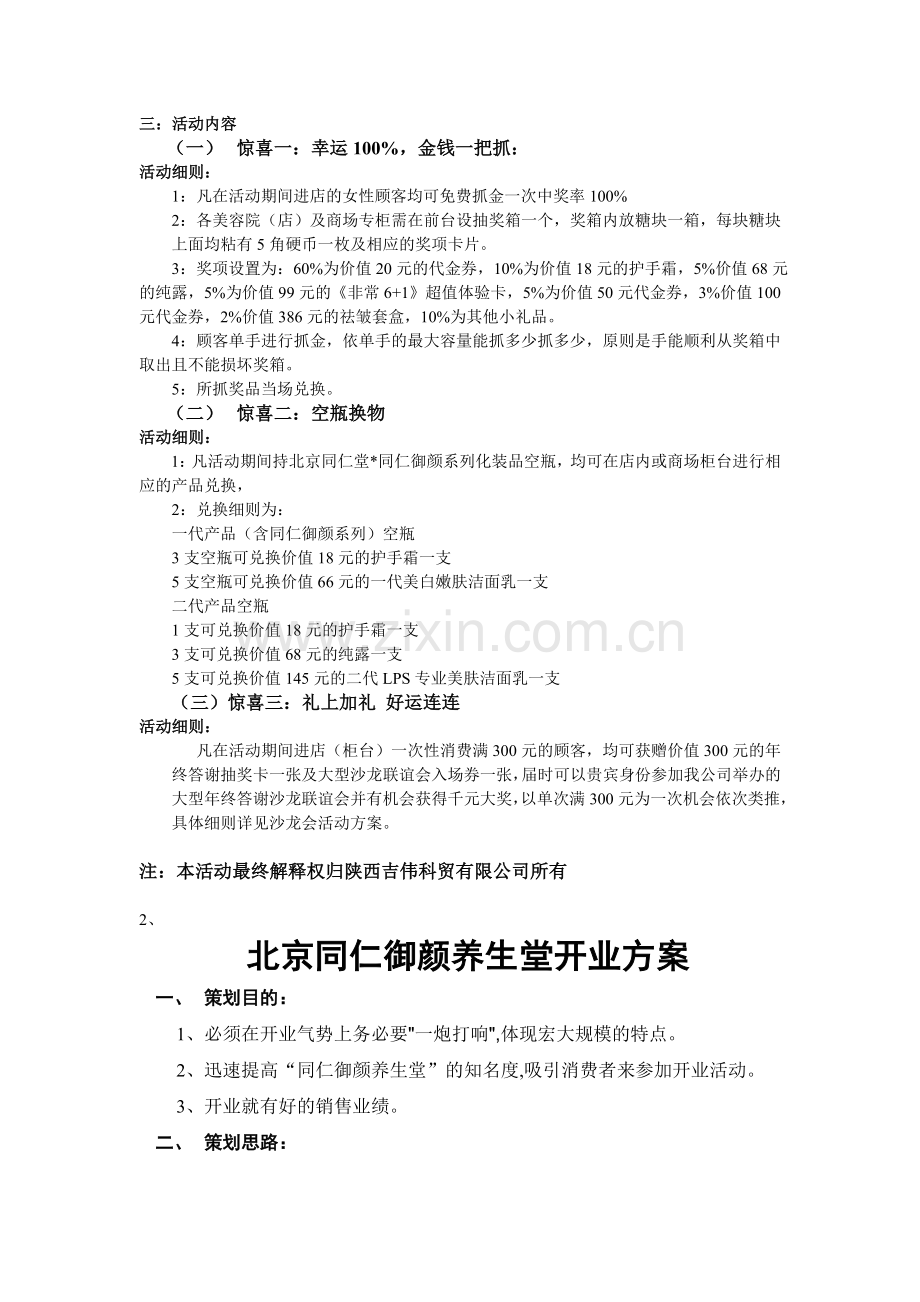 化妆品活动方案集锦.doc_第2页