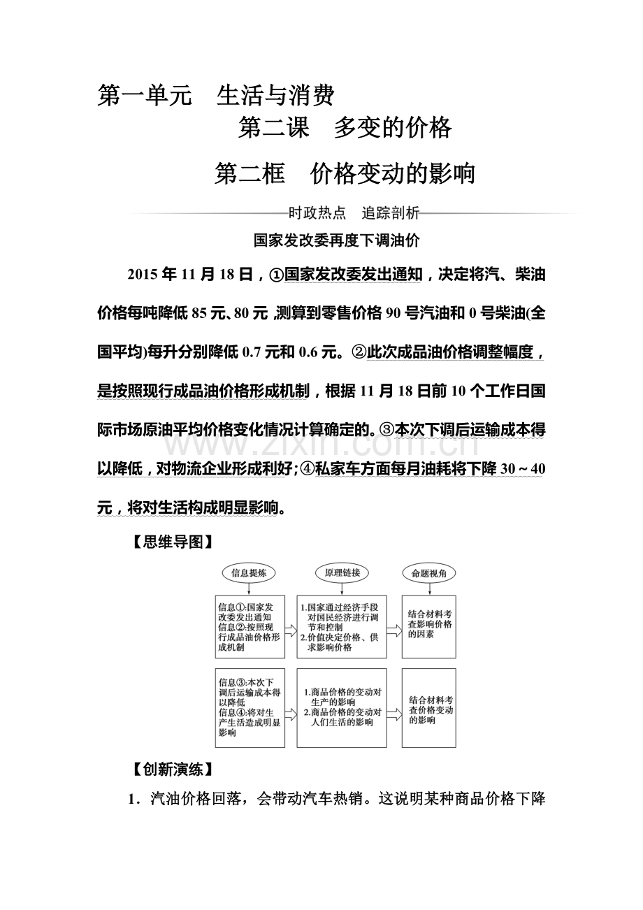 2016-2017学年高一政治上学期课时随堂检测题5.doc_第1页