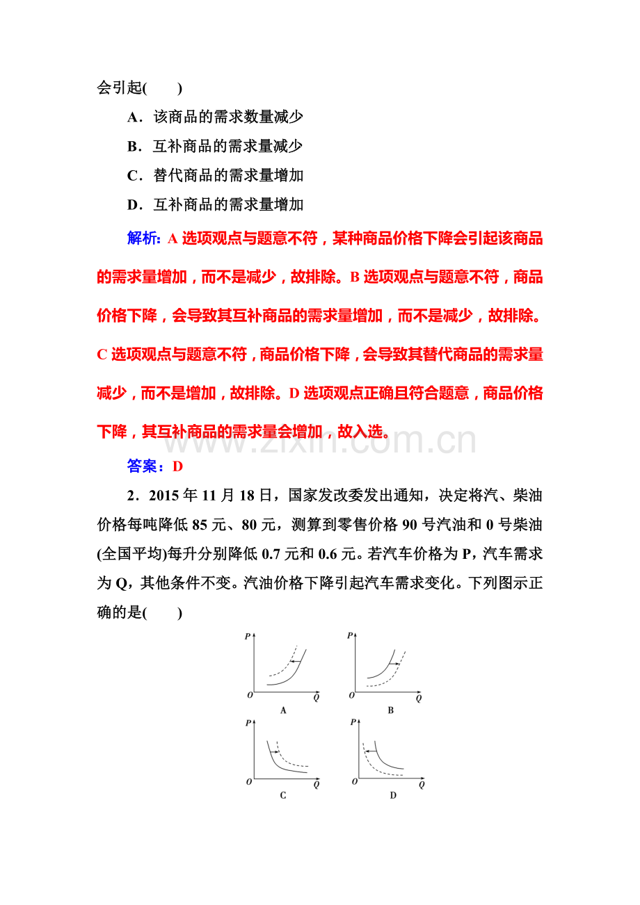 2016-2017学年高一政治上学期课时随堂检测题5.doc_第2页