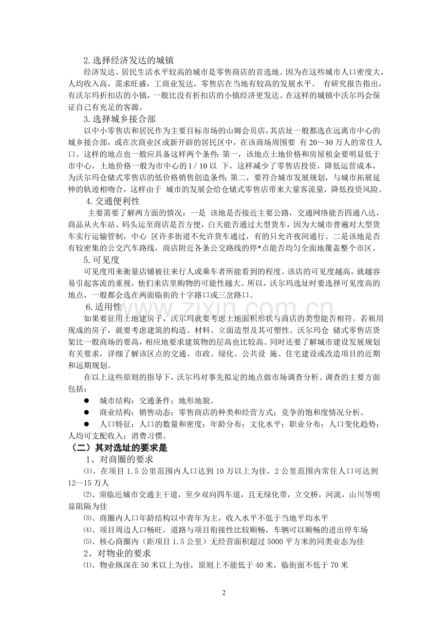 零售管理论文.doc_第2页