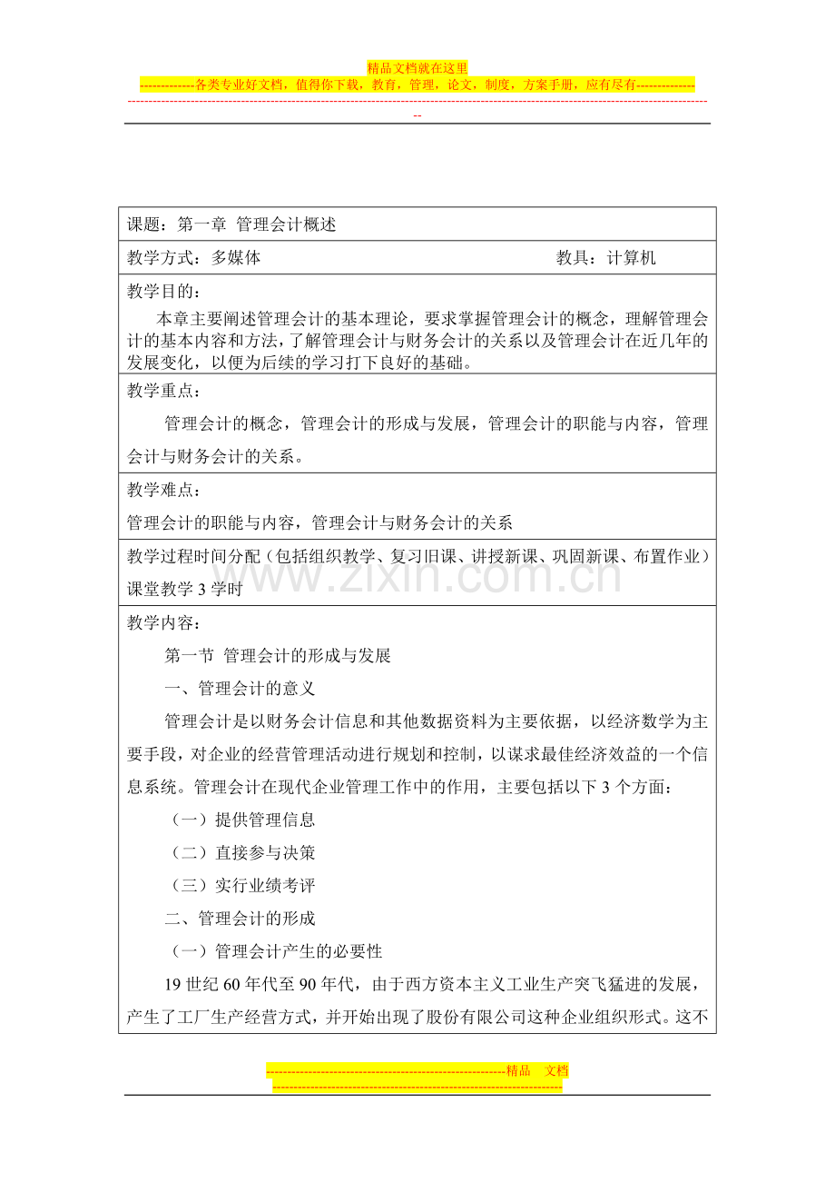 课题：第一章-管理会计概述.doc_第2页