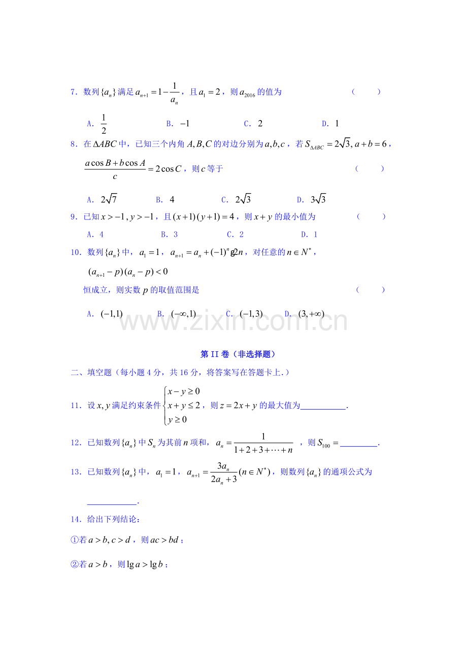 甘肃省兰州2016-2017学年高二数学上册期中考试题.doc_第2页