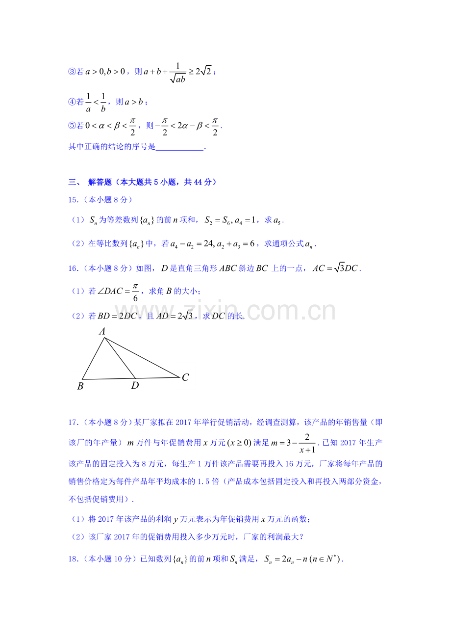 甘肃省兰州2016-2017学年高二数学上册期中考试题.doc_第3页