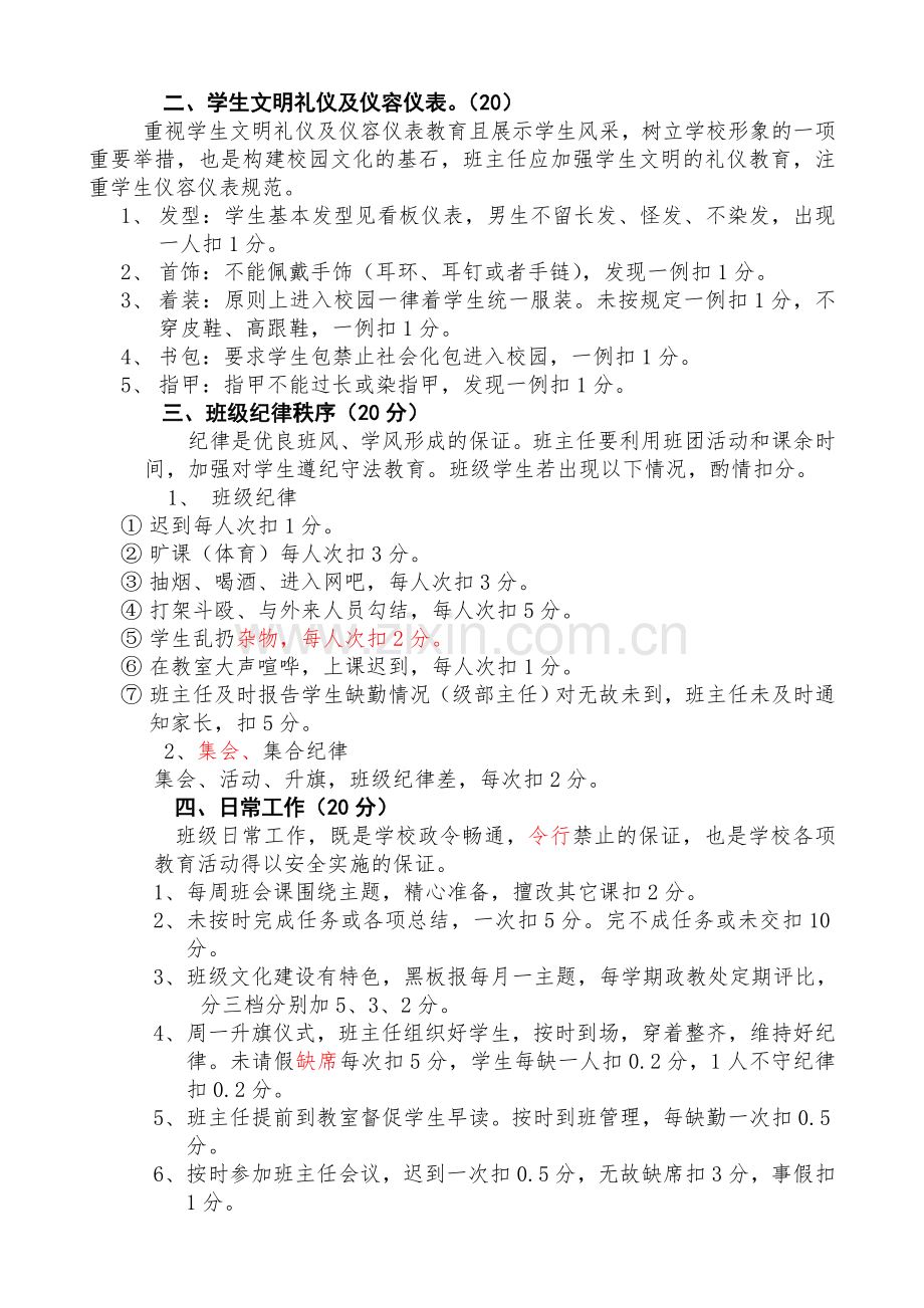 班级管理激励机制方案.doc_第2页