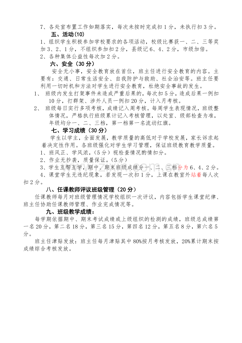 班级管理激励机制方案.doc_第3页