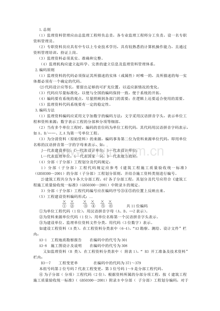 工程建设监理资料管理制度.doc_第2页