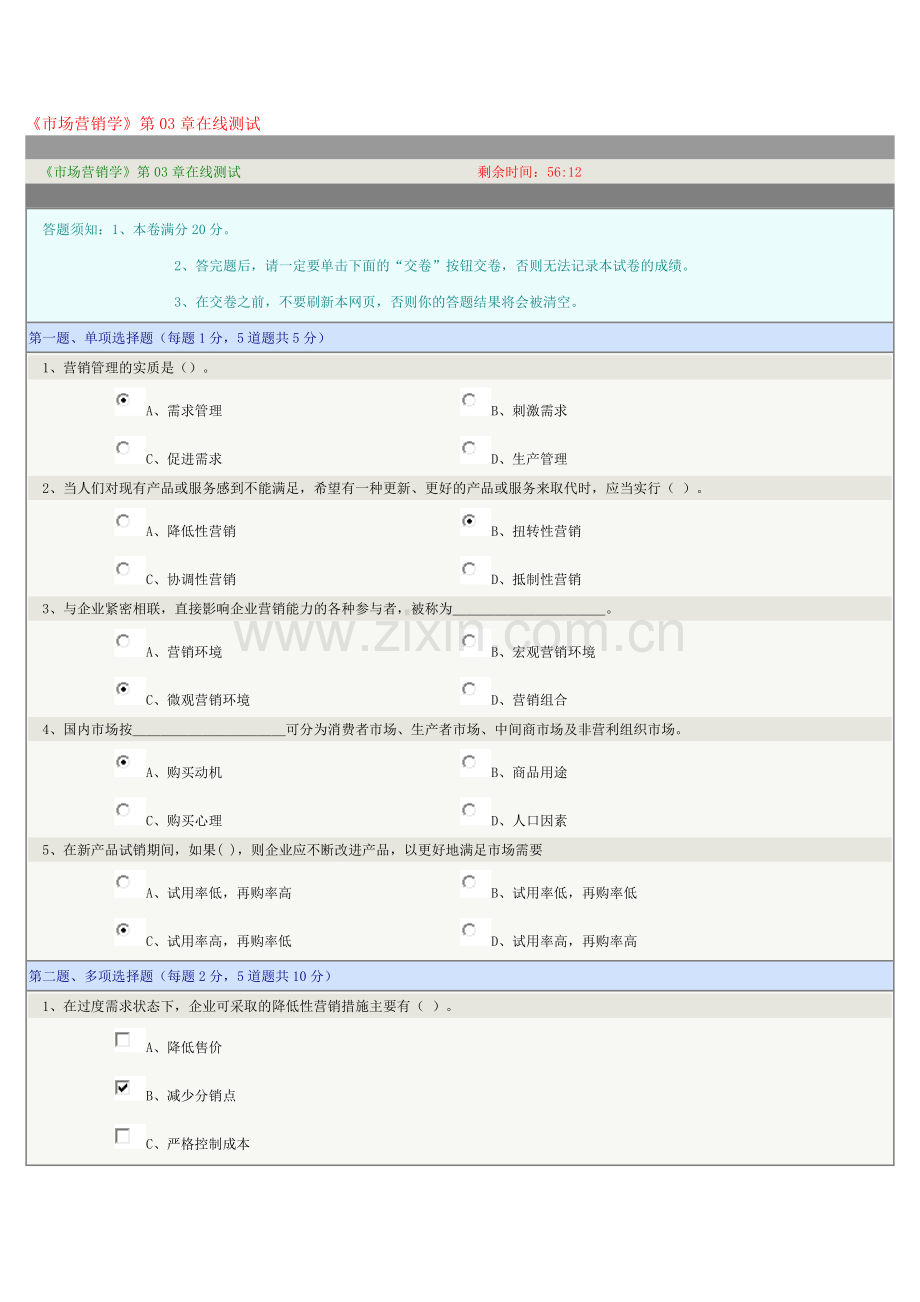 《市场营销学》第03章在线测试.docx_第1页