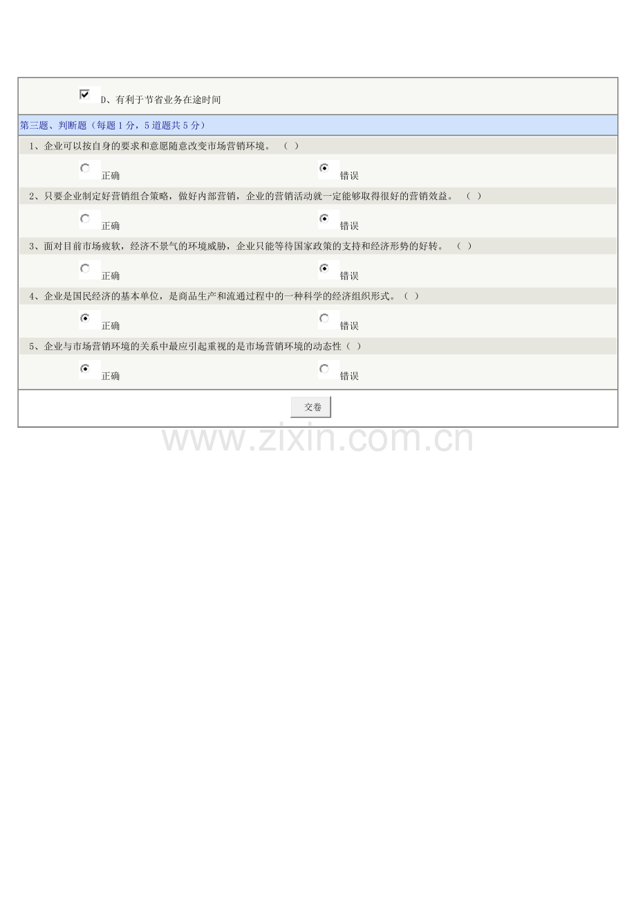 《市场营销学》第03章在线测试.docx_第3页