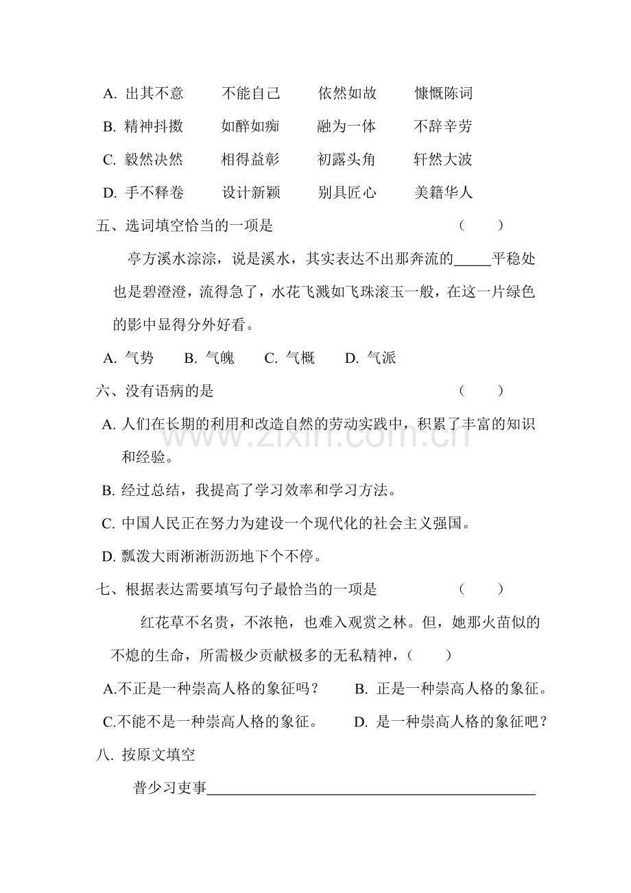 七年级语文下册第一单元综合练习.doc_第2页