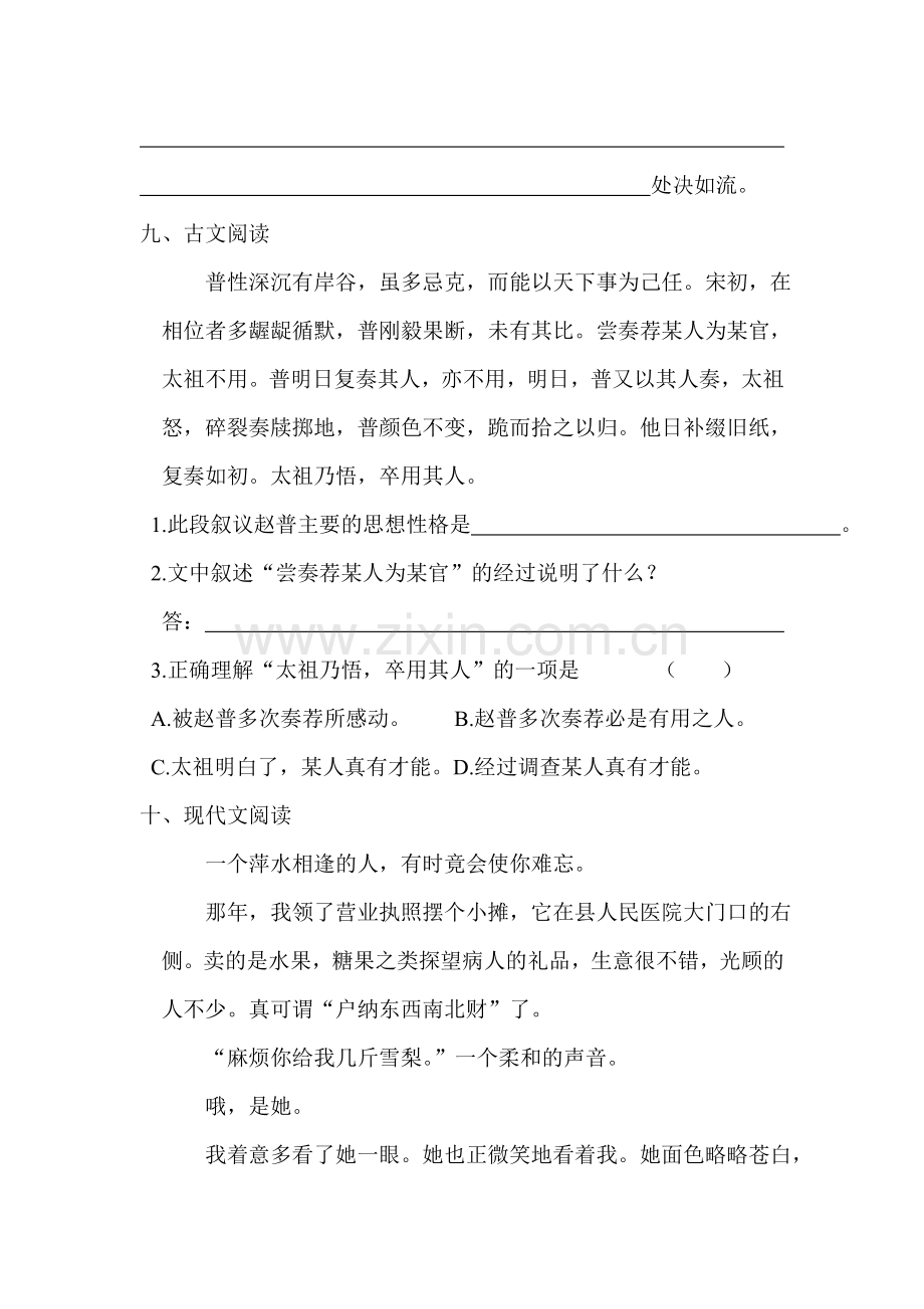 七年级语文下册第一单元综合练习.doc_第3页