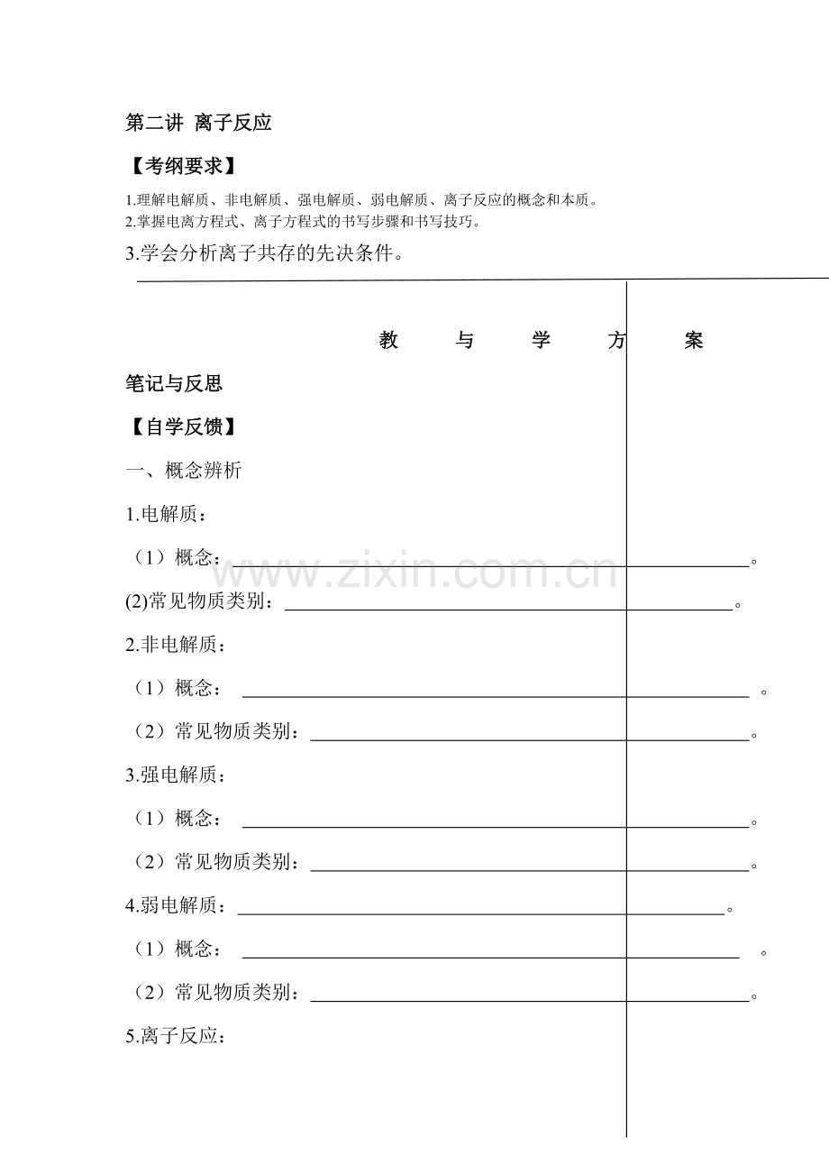 高二化学下册专题复习试题16.doc_第1页