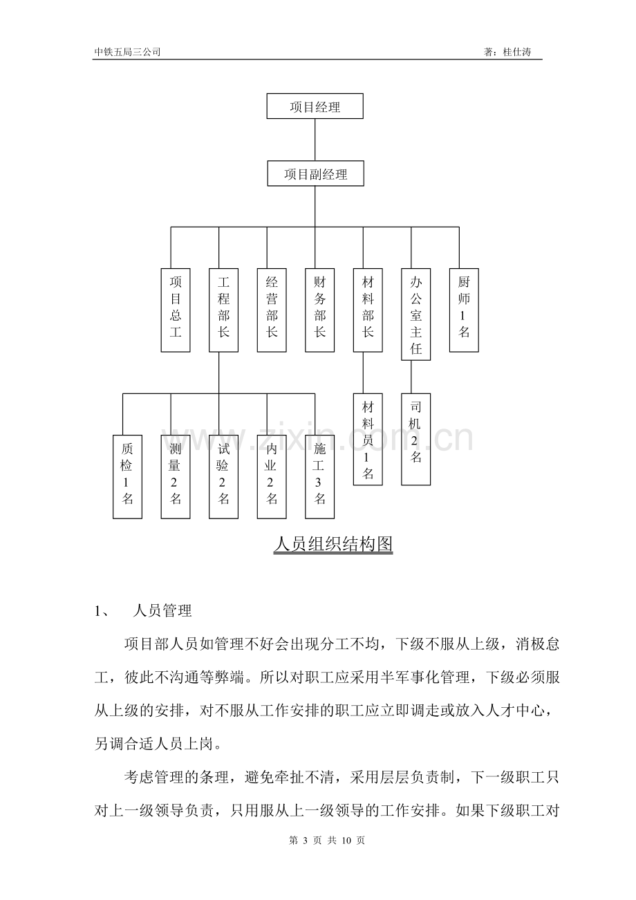 浅谈项目施工管理.doc_第3页