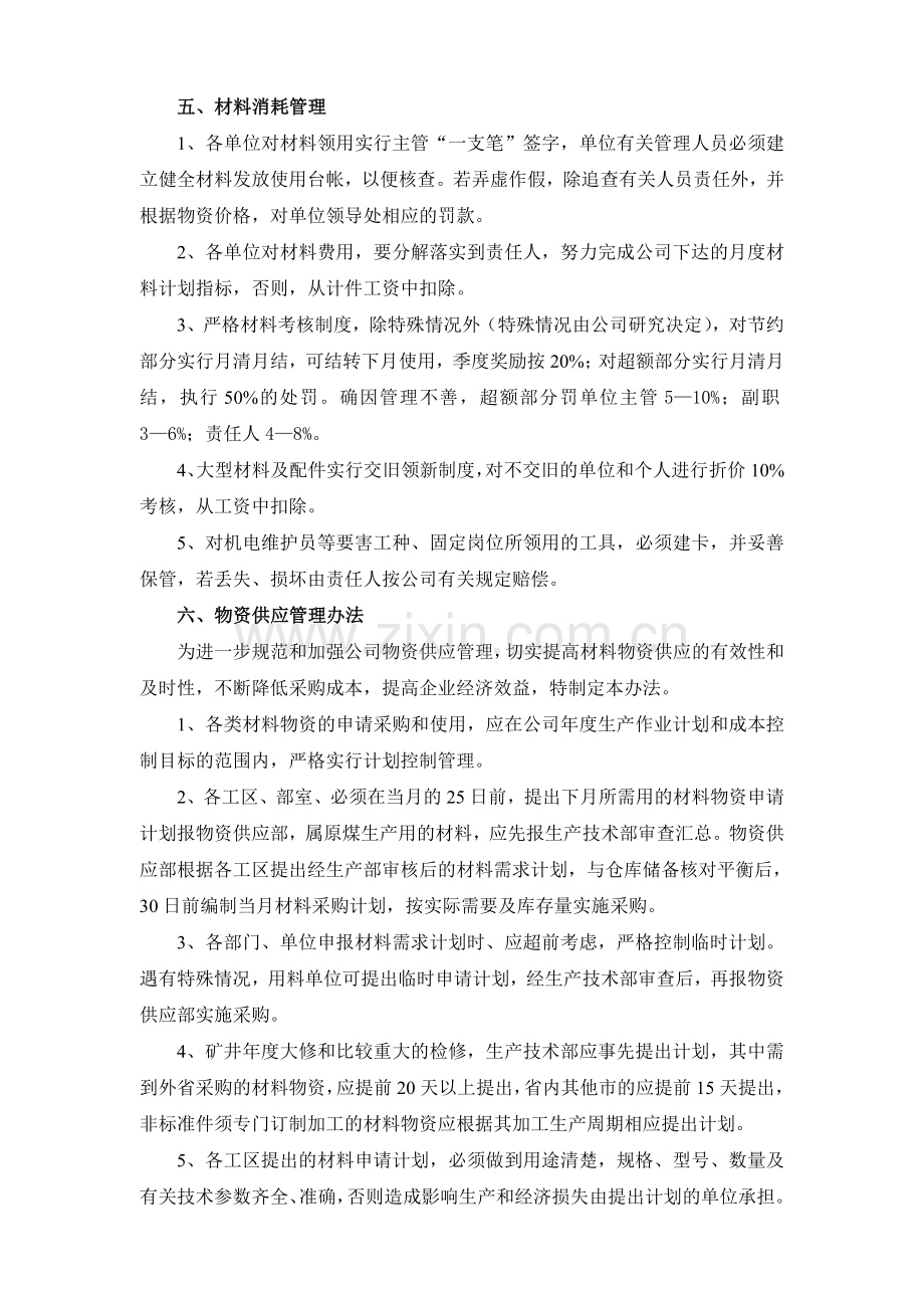 物资部管理制度.doc_第3页