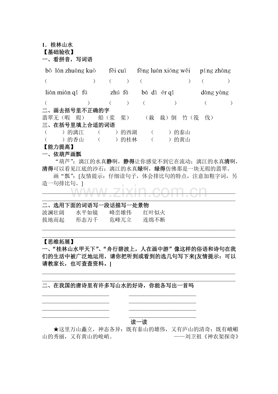 四年级语文桂林山水练习题2.doc_第1页