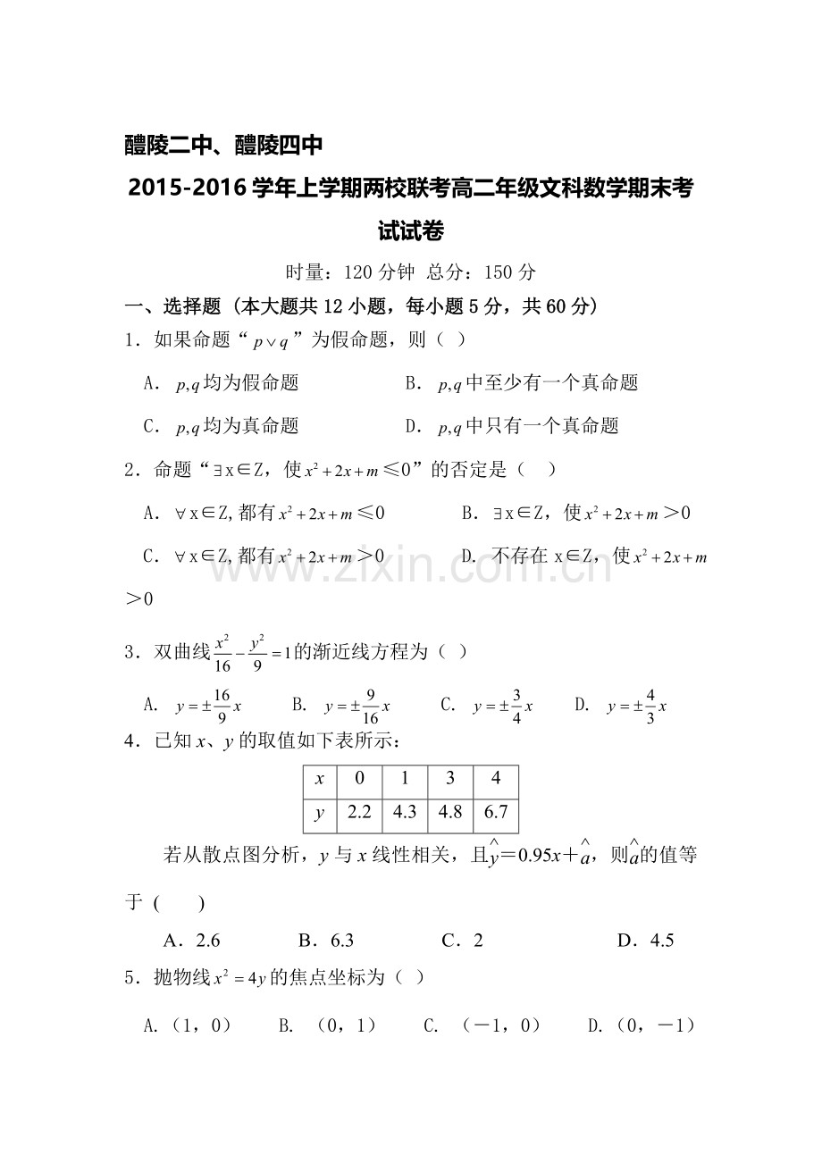 湖南省醴陵二中2015-2016学年高二数学上册期末测试题2.doc_第1页