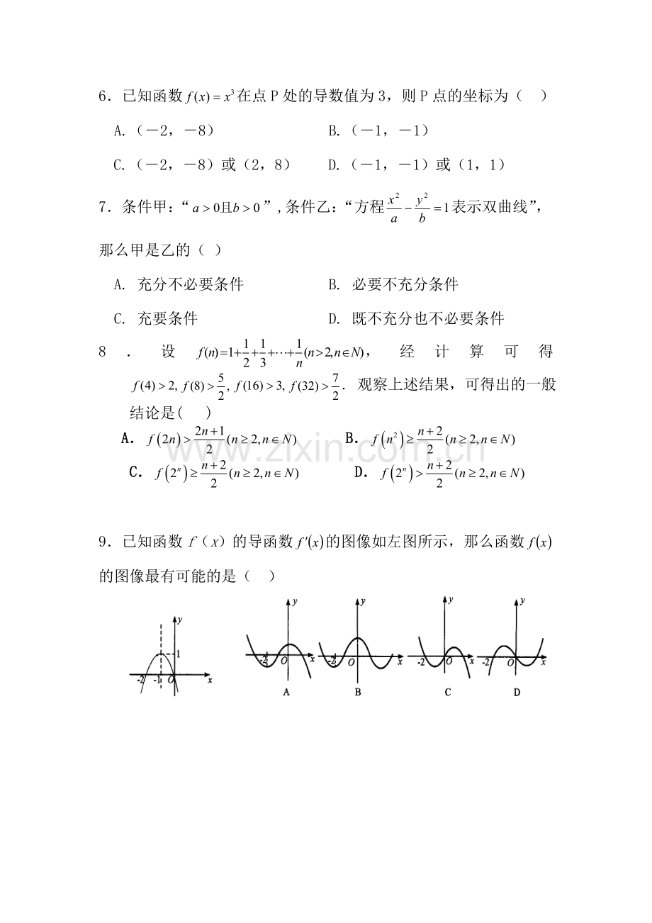 湖南省醴陵二中2015-2016学年高二数学上册期末测试题2.doc_第2页