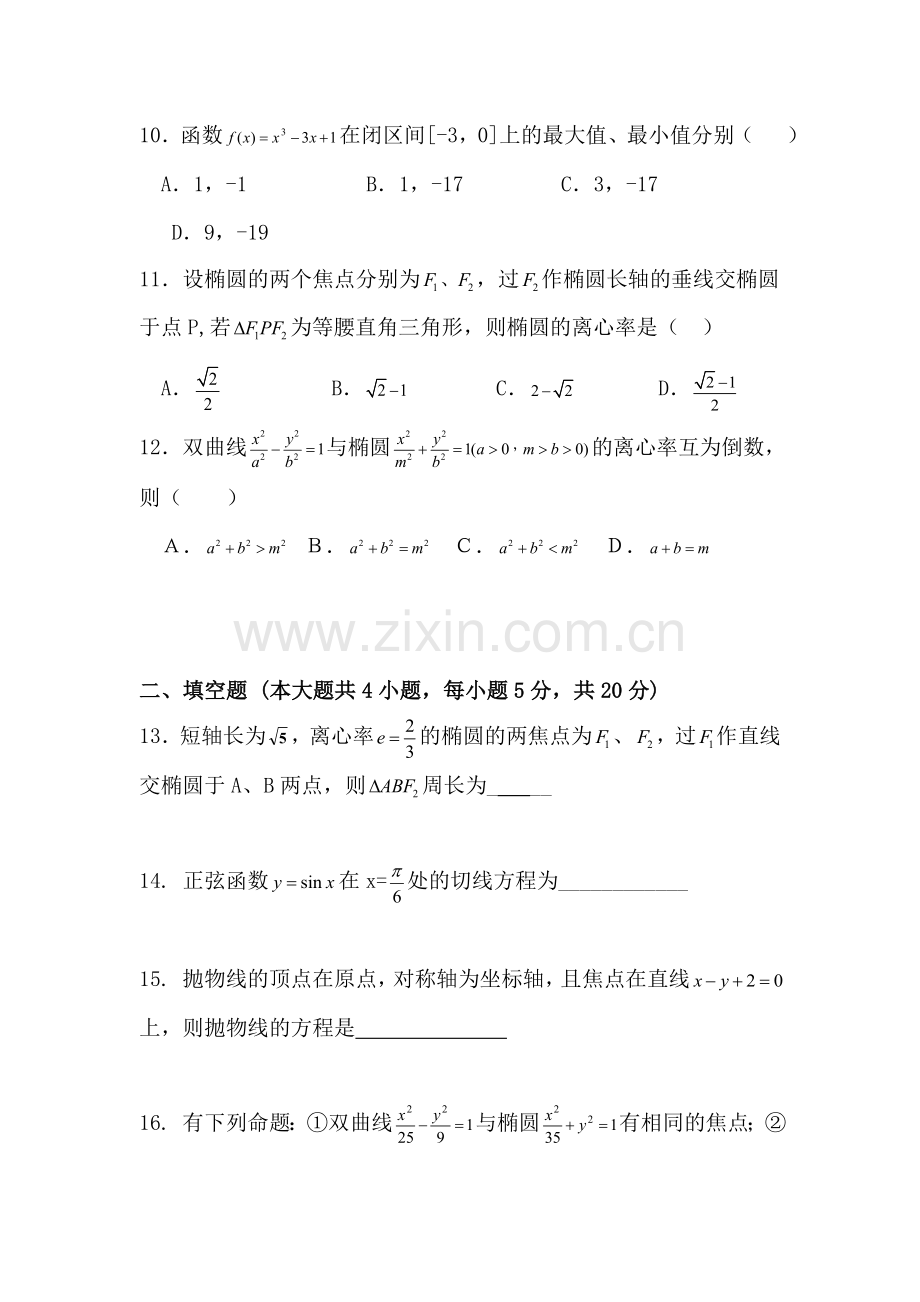 湖南省醴陵二中2015-2016学年高二数学上册期末测试题2.doc_第3页