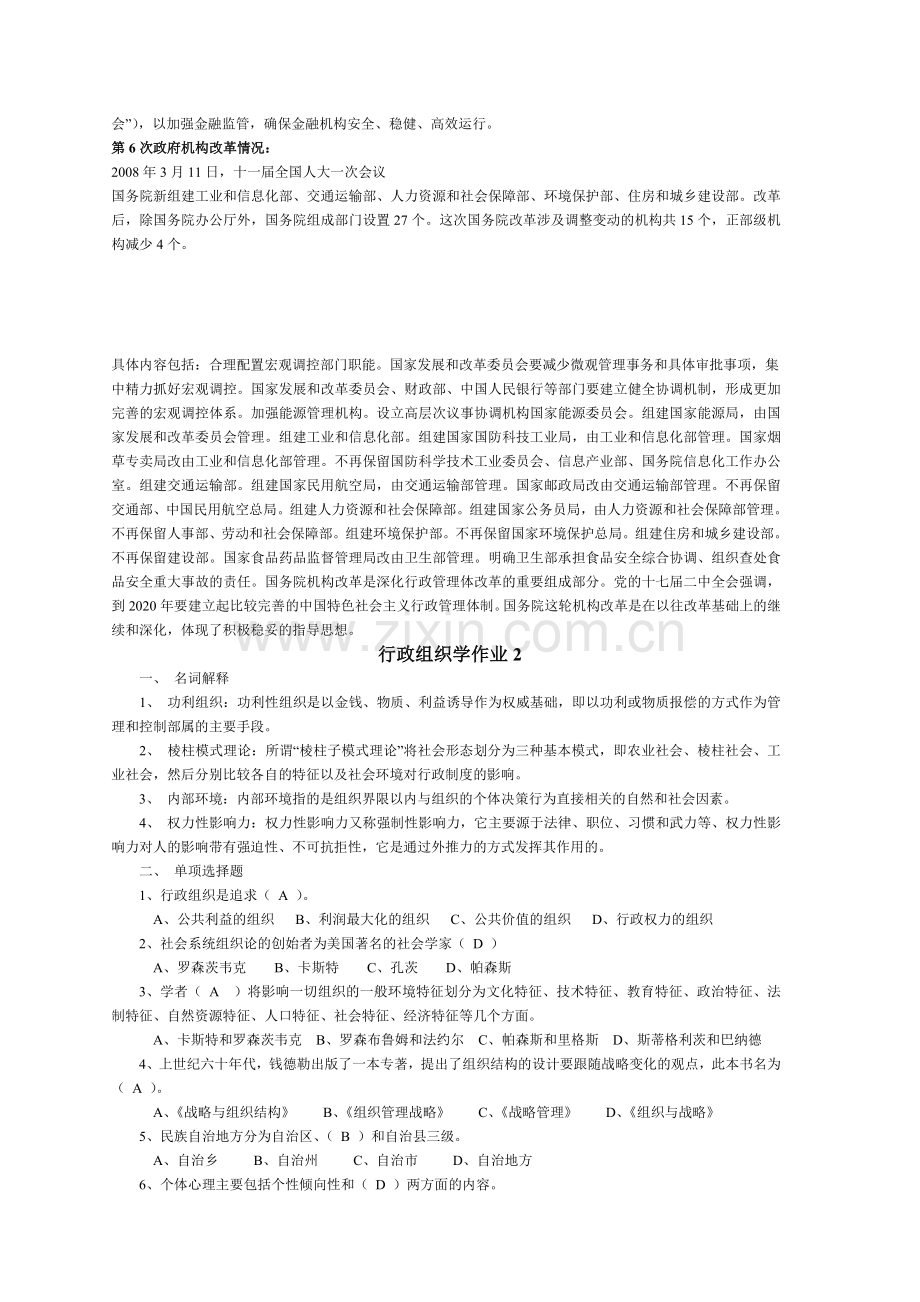 2014年行政组织学形成性考核册及参考答案..doc_第2页