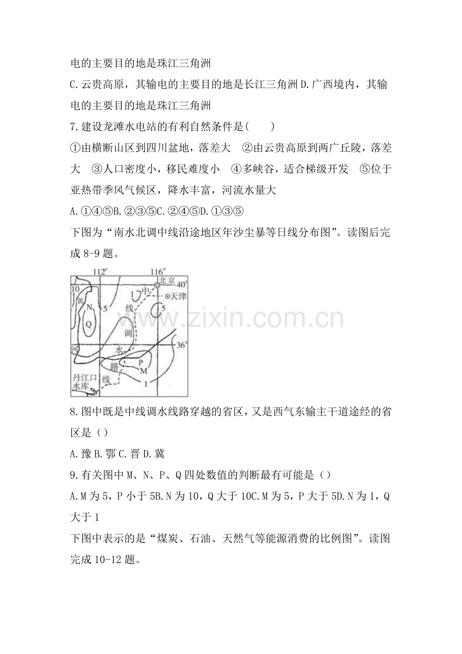 资源的跨区域调配同步检测6.doc_第3页