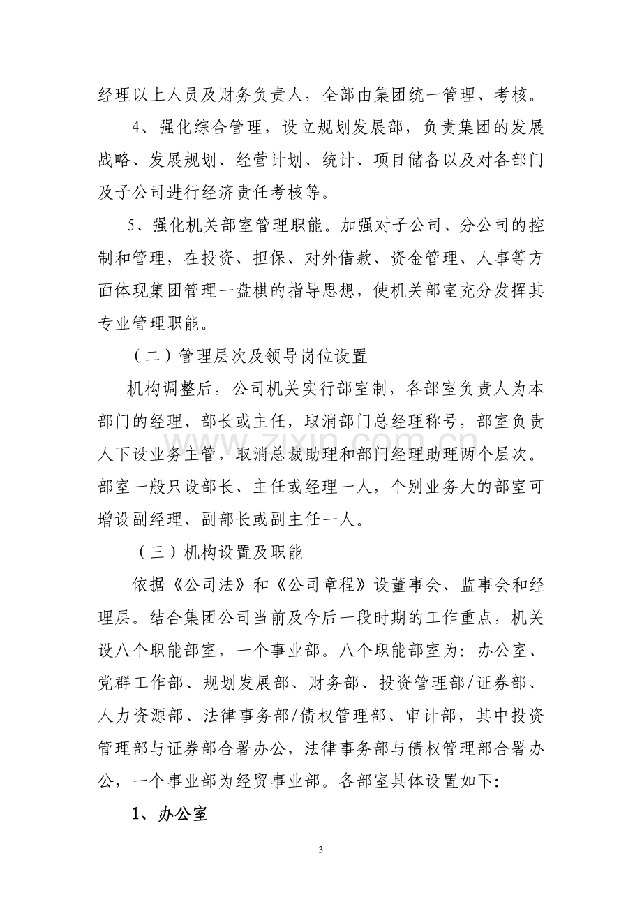 机关机构调整方案14号.doc_第3页