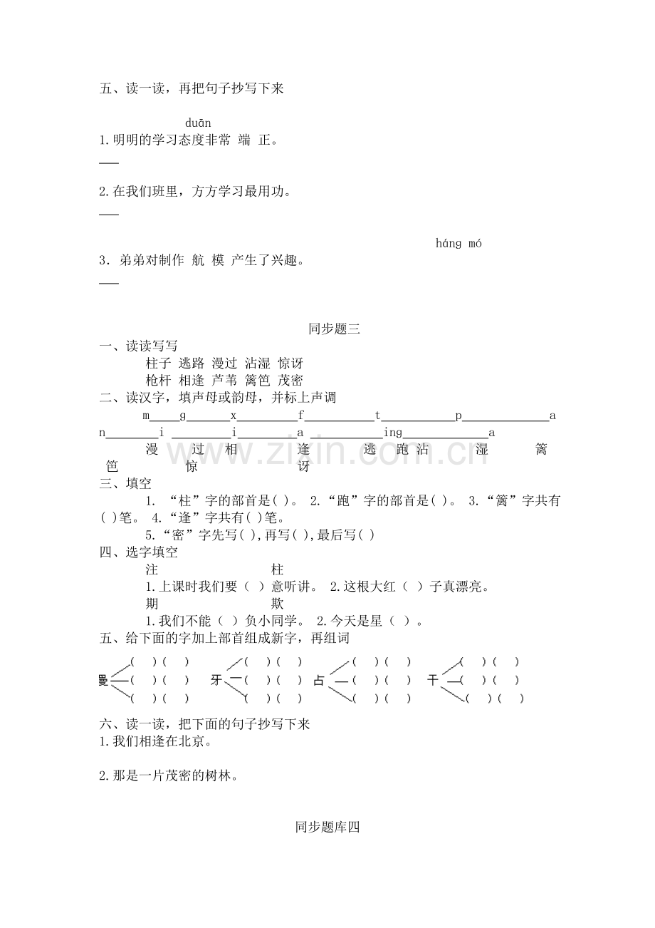 第一单元-归类识字(一).doc_第3页