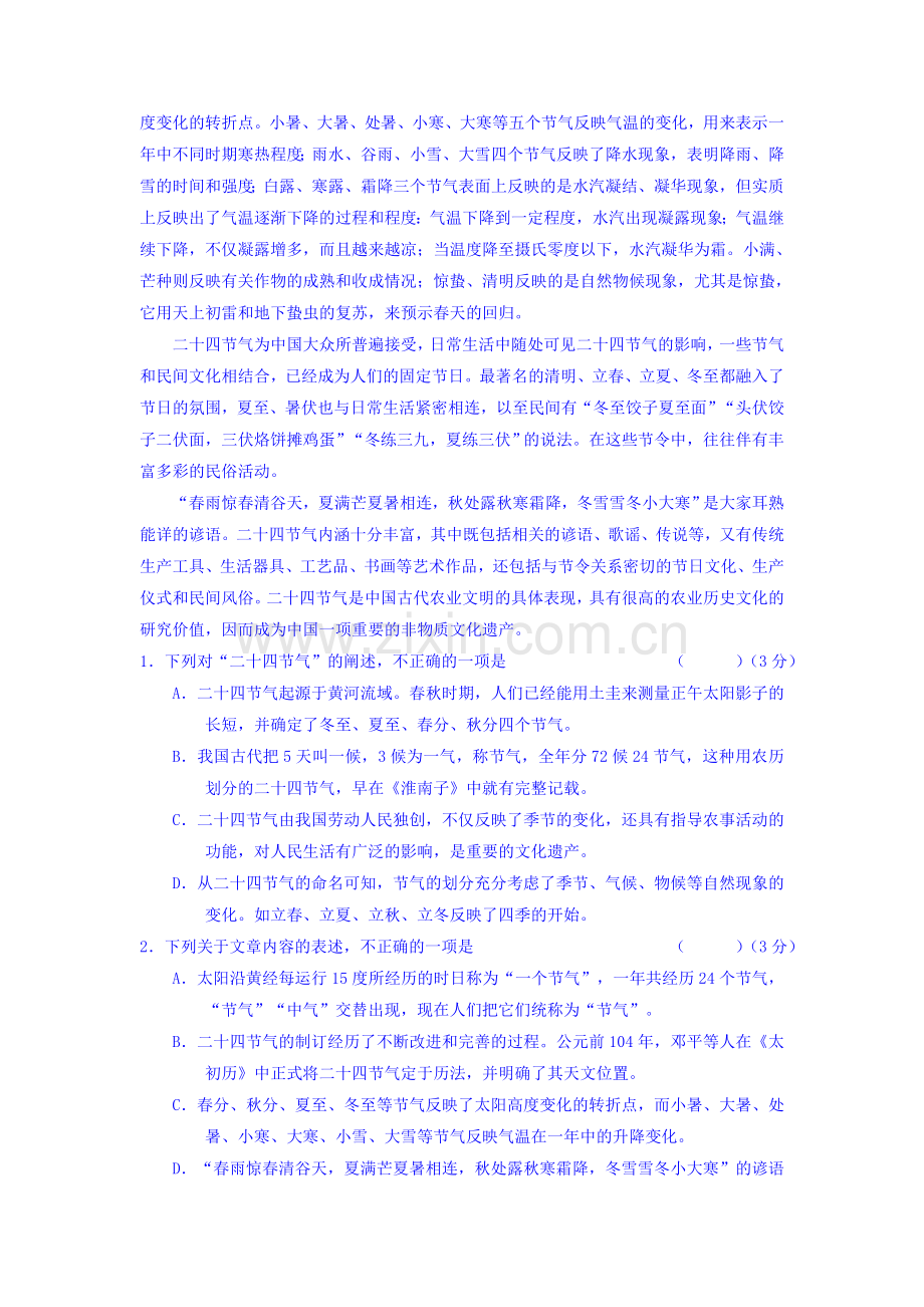 江西省宜春市2015-2016学年高二语文下册第一次月考试题.doc_第2页