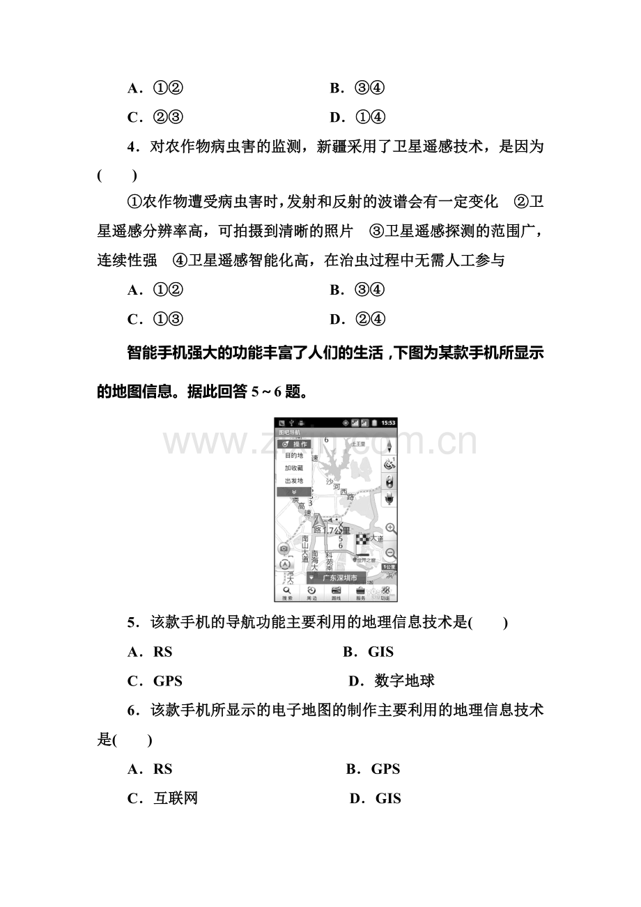 2015届高考地理第一轮课时跟踪检测题32.doc_第2页