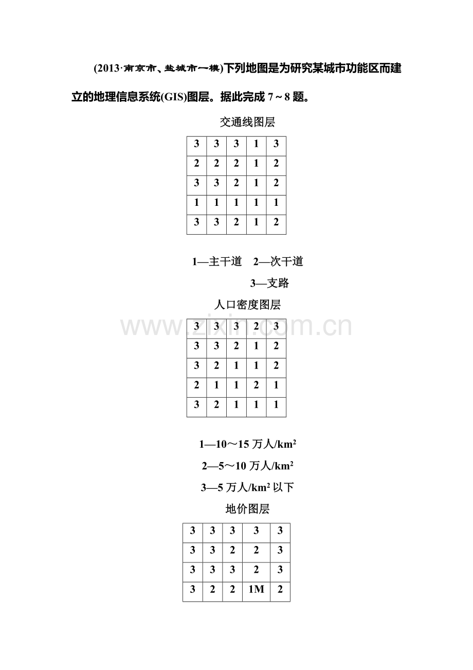 2015届高考地理第一轮课时跟踪检测题32.doc_第3页