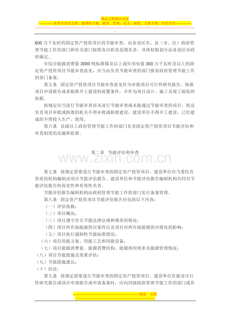 浙江省固定资产投资项目节能评估和审查管理办法.doc_第2页