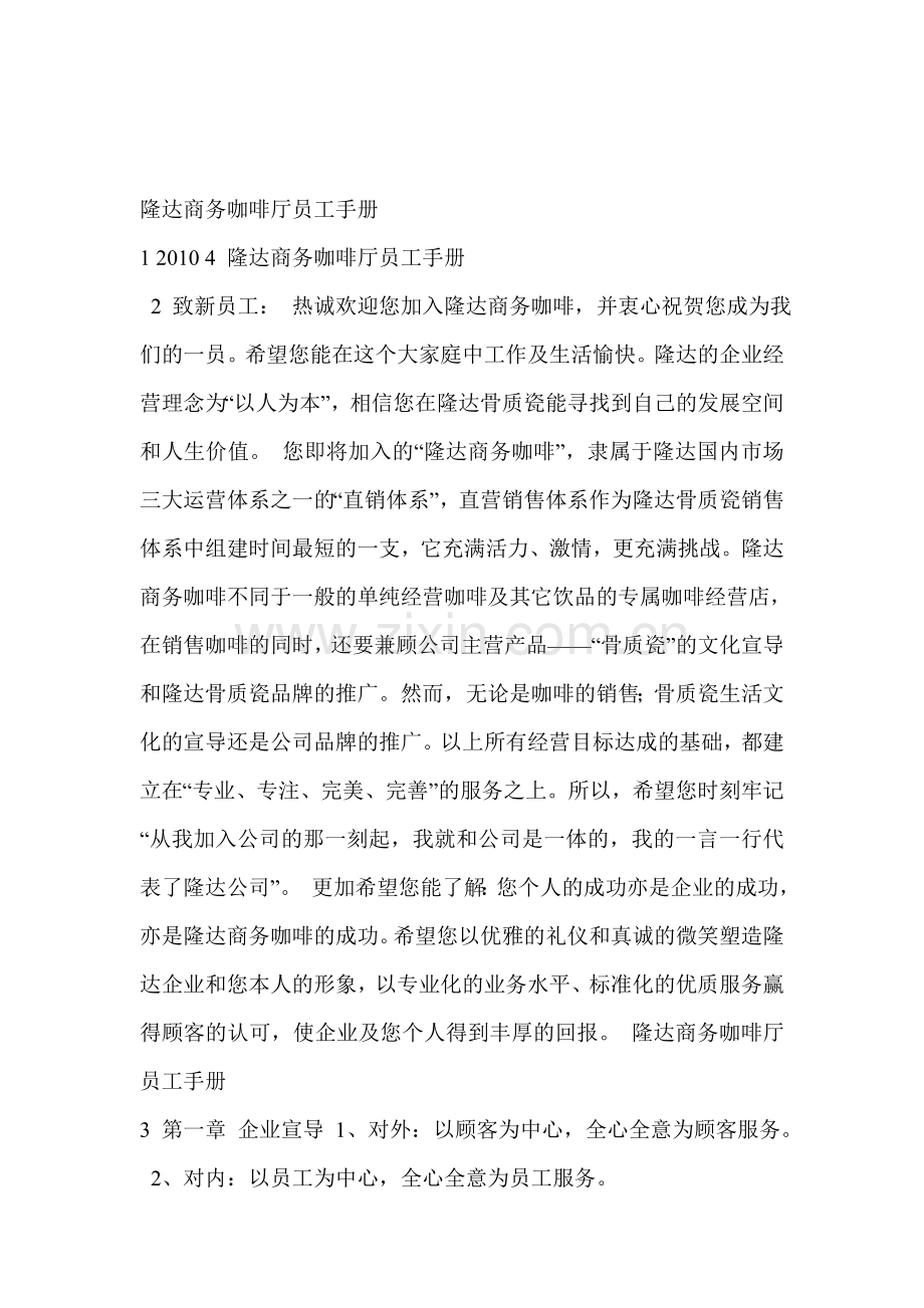 隆达商务咖啡厅员工手册.doc_第1页