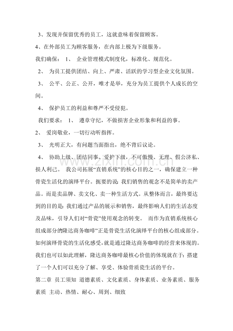 隆达商务咖啡厅员工手册.doc_第2页