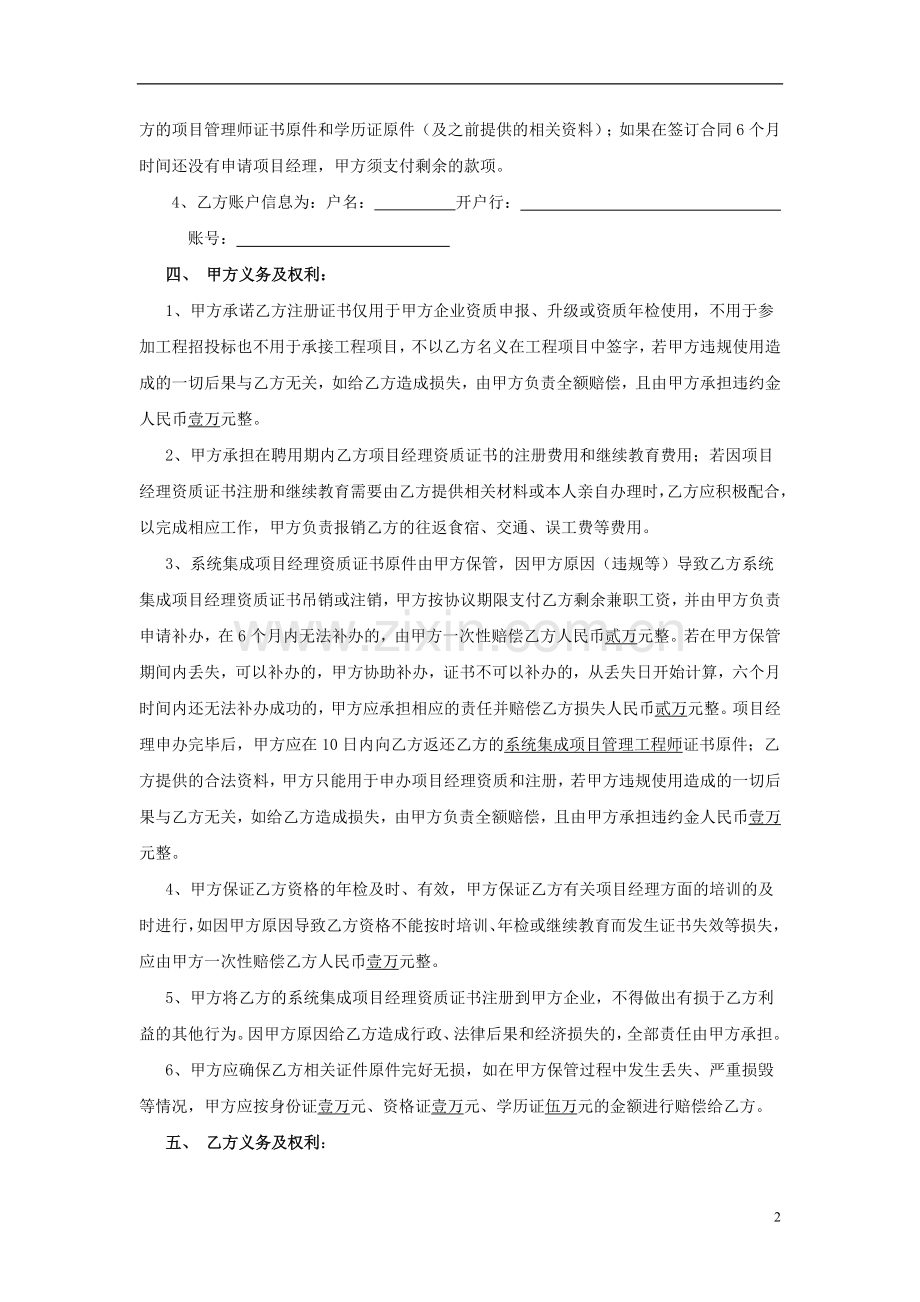 计算机系统集成项目经理聘用协议书.doc_第2页