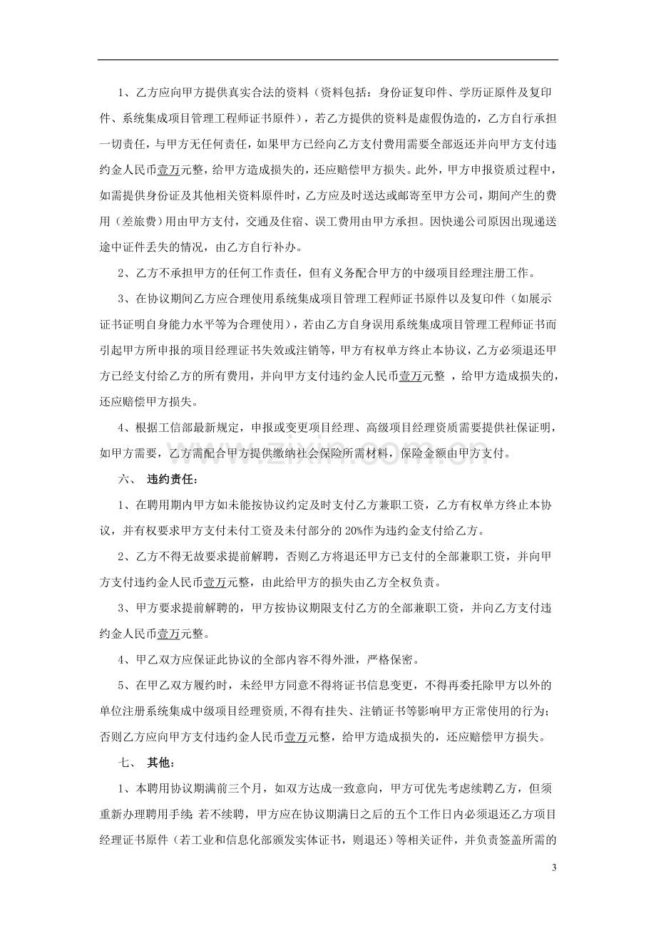 计算机系统集成项目经理聘用协议书.doc_第3页