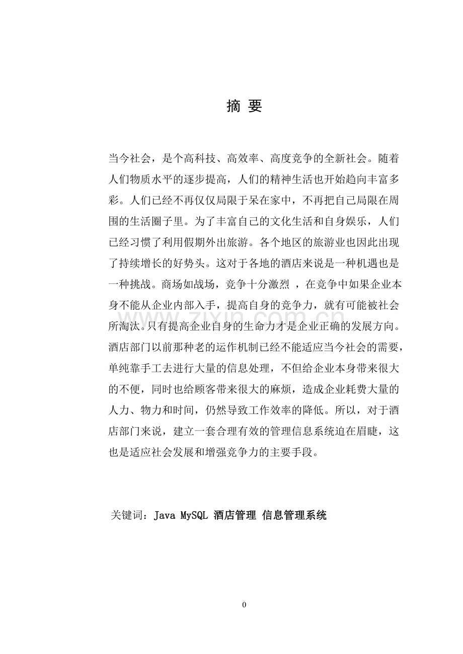 Java基础课程设计.doc_第3页