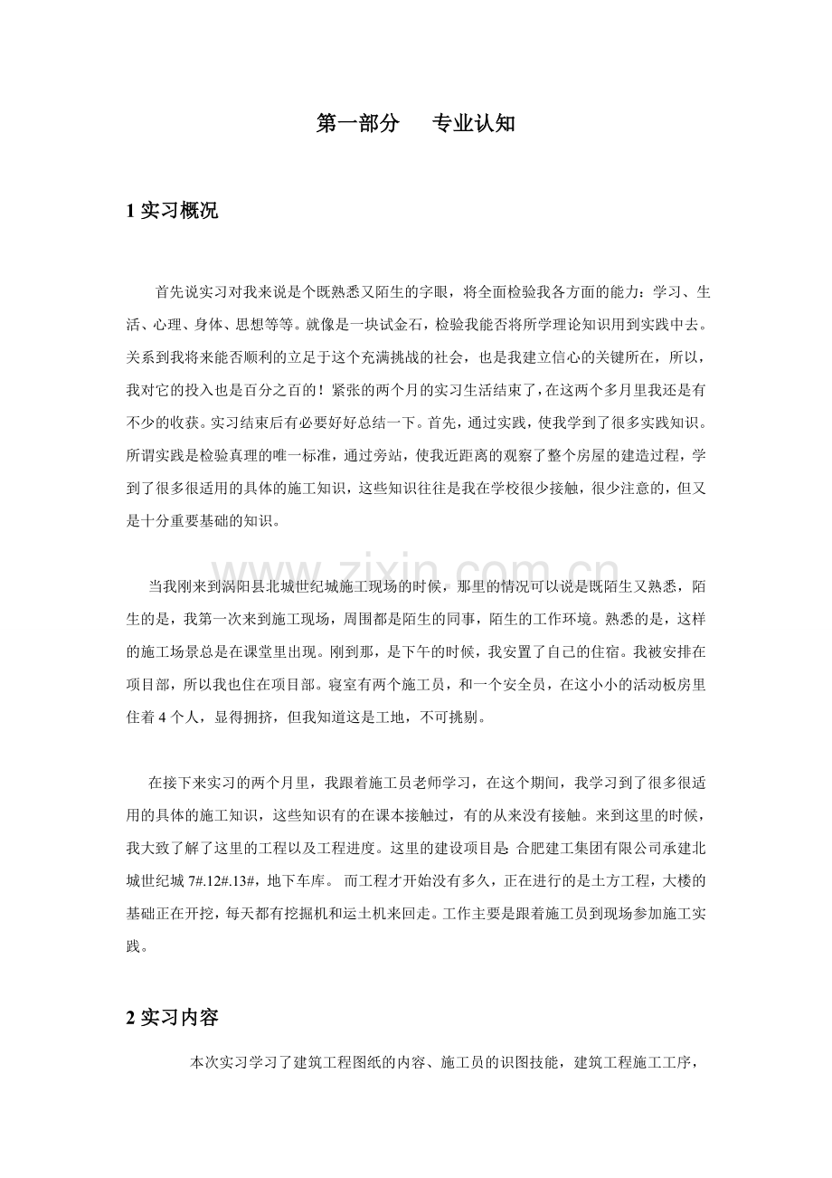 工程管理暑期实习报告.doc_第2页