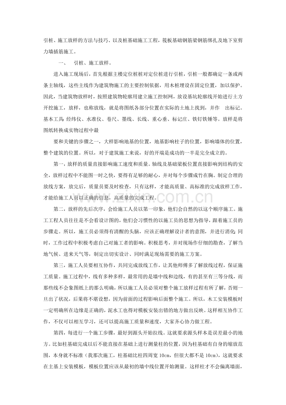 工程管理暑期实习报告.doc_第3页