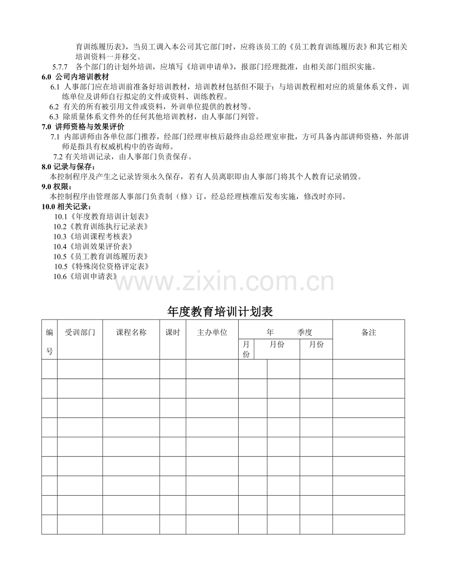 xx公司培训体系建设方案.doc_第3页