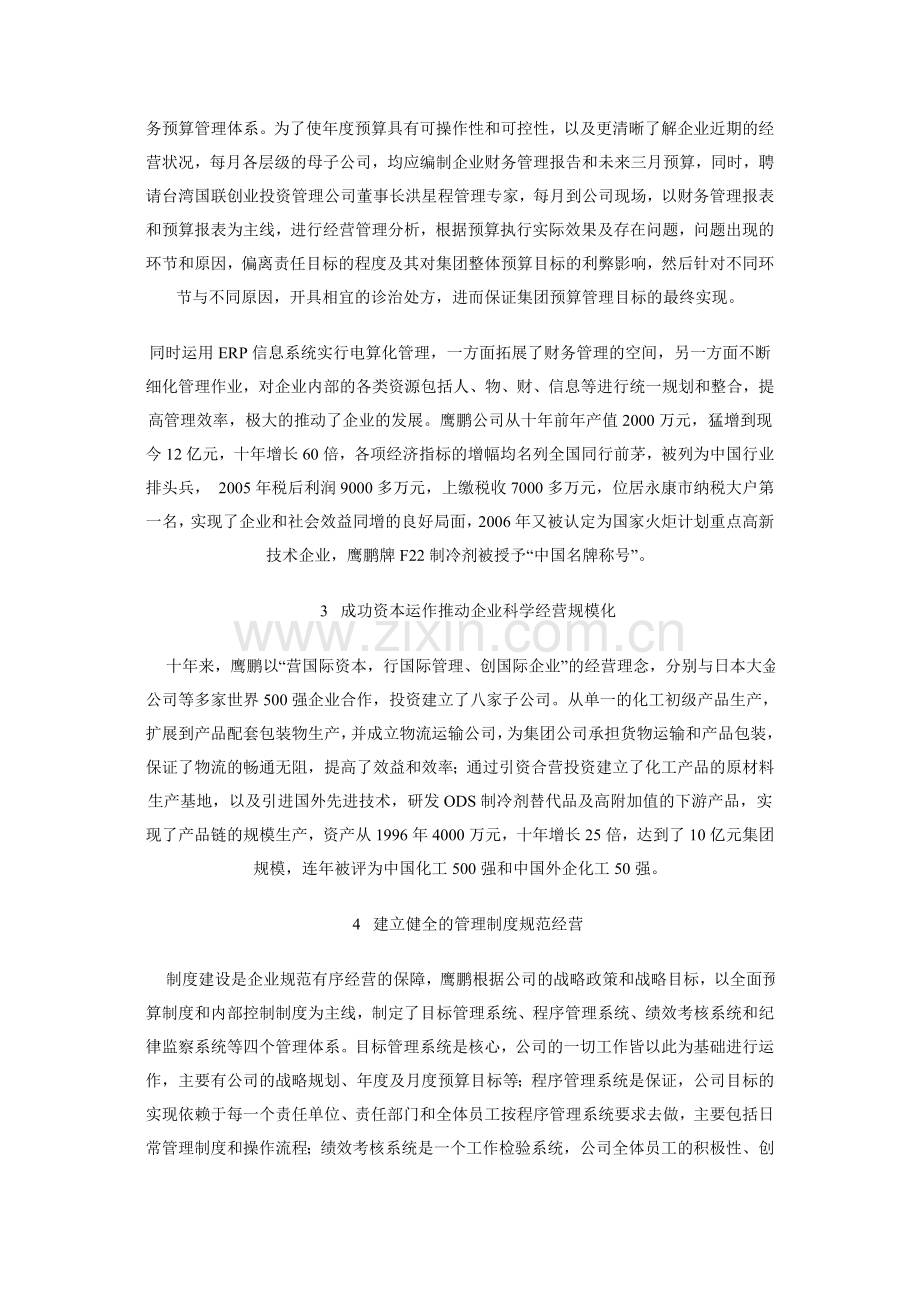 如何通过财务管理把握企业的运作.doc_第2页