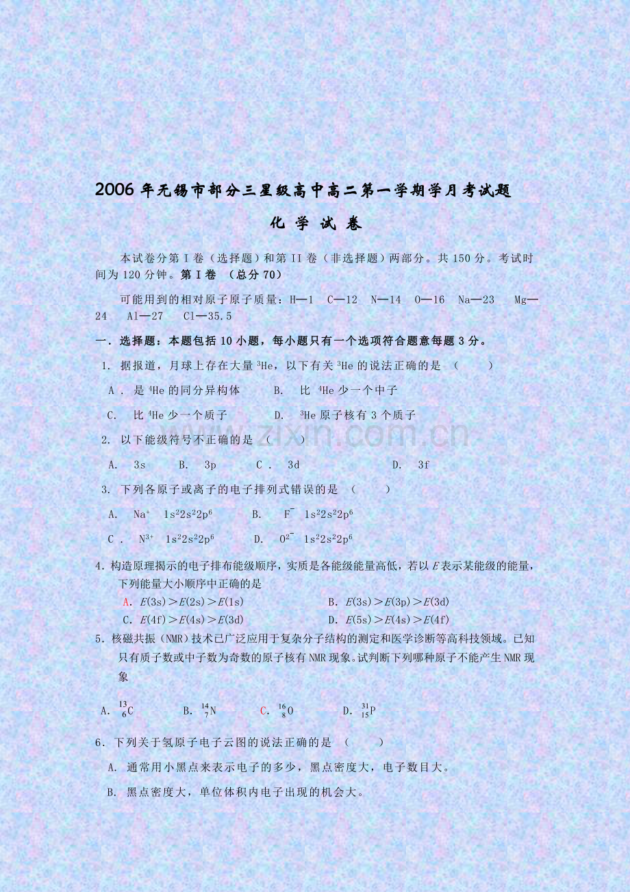 高二化学第一学期月考试题.doc_第1页