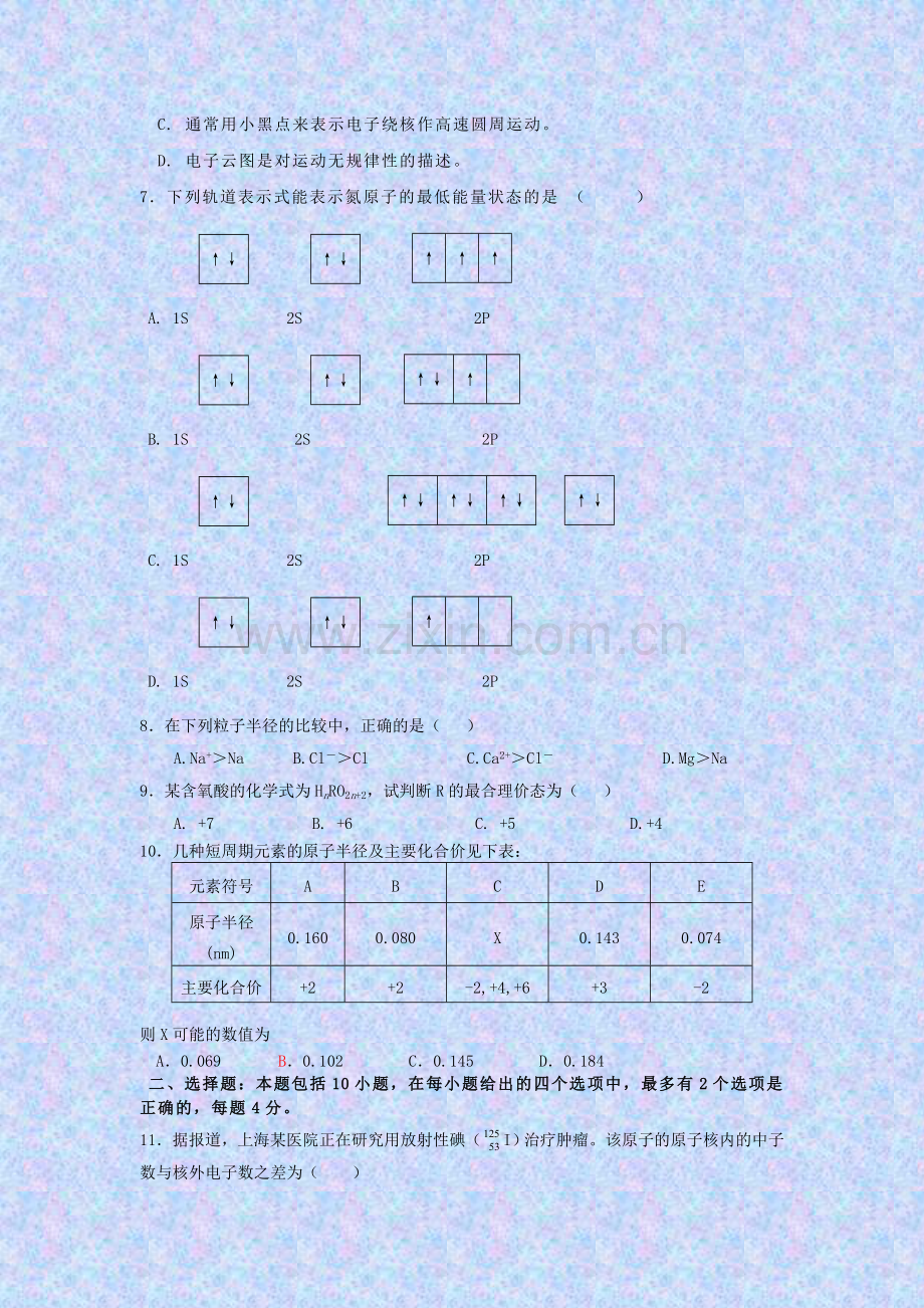 高二化学第一学期月考试题.doc_第2页