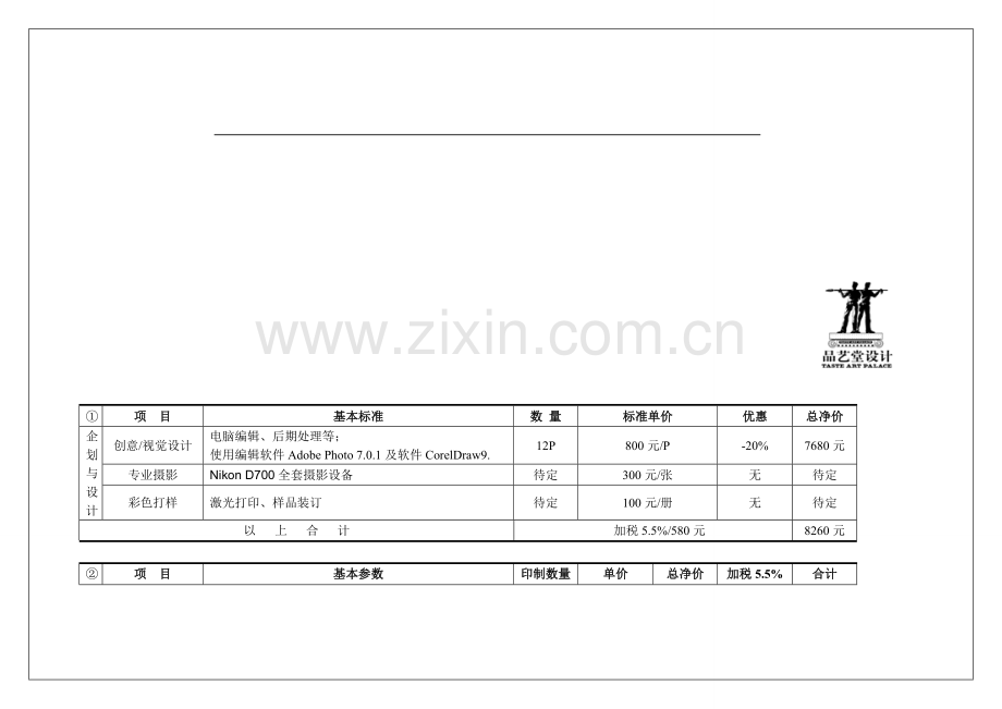 企业宣传册报价(无文案策划费用的报价).doc_第3页