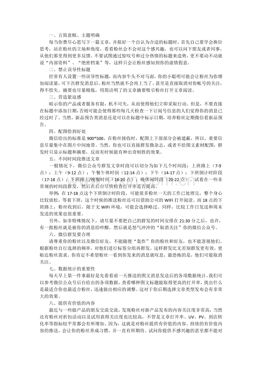 微信公众平台推广策划方案.doc_第3页