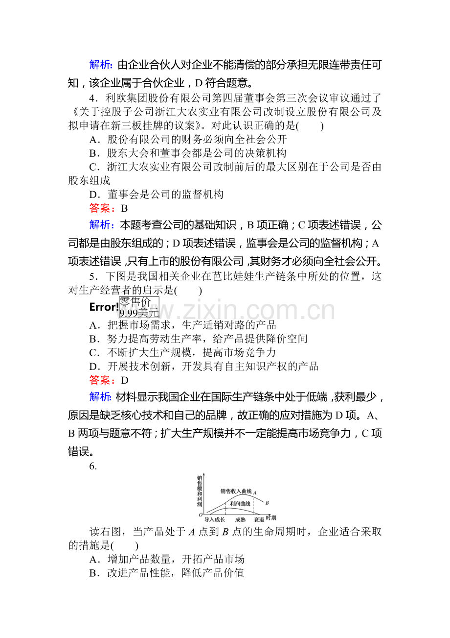 2017-2018学年高一政治上册课时随堂检测32.doc_第2页