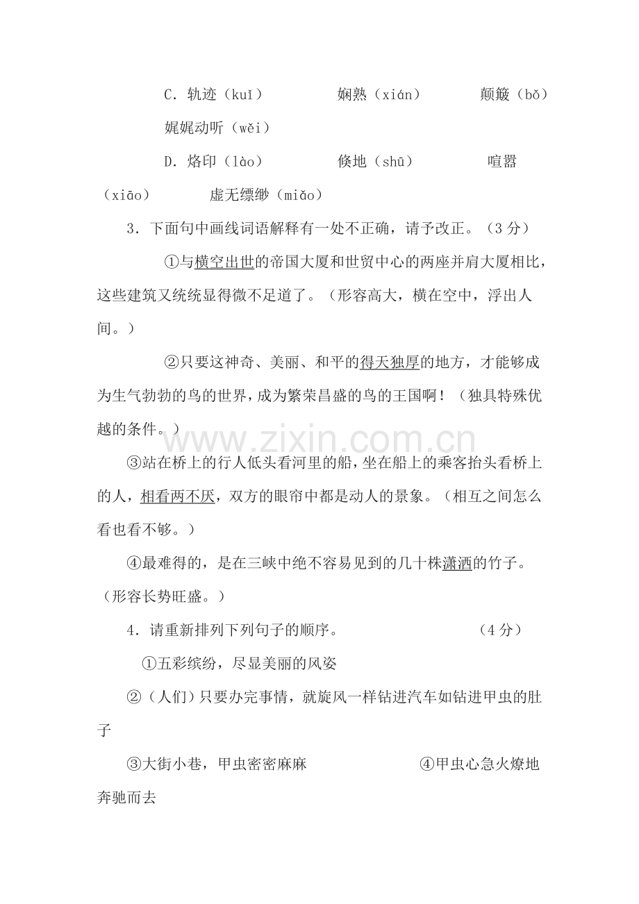 八年级语文上册能力训练测试题1.doc_第2页