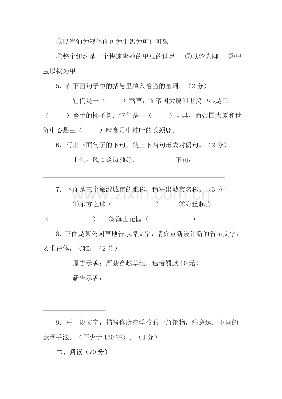 八年级语文上册能力训练测试题1.doc_第3页