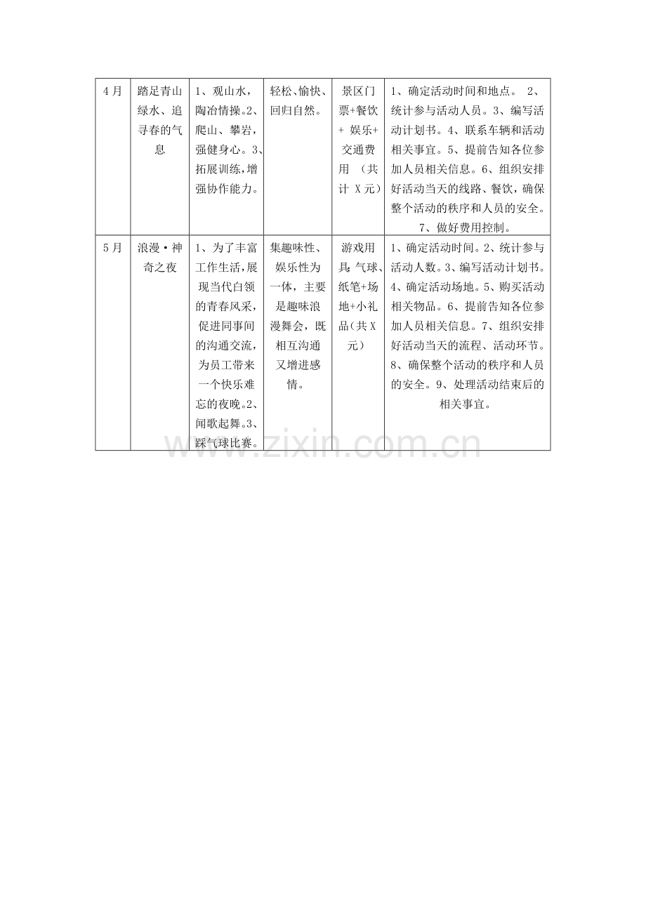 企业员工活动方案.doc_第2页