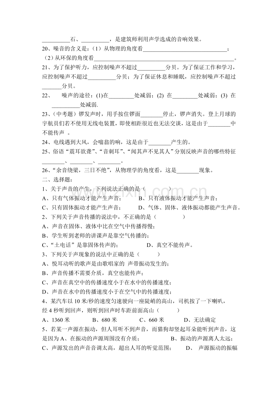 八年级物理声现象单元测测试卷.doc_第2页